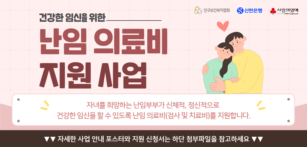 난임 의료비 지원 사업 요약