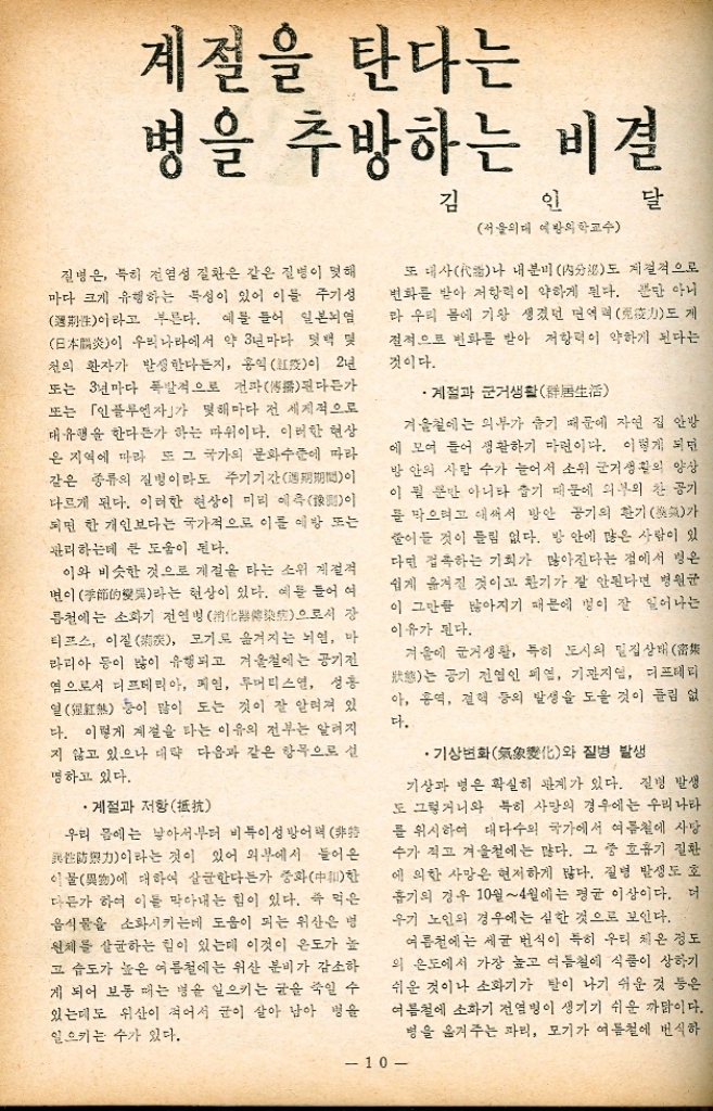 ﻿  사자의 심정은 어떨까. 내가 유지하고 싶은 분위기를 흐려놓는 다른 사람이 있다면 당신은 얼마나 마음을 상할까 얼마나 분개할까 입장을 바꾸어 생각해 볼 일 이다. 시누이가 올게 편이 되어 준다는 것은 그 집안의 평화를 위해 얼마나 좋은 방법인지 어 리석지 않다면 쉽게 알 수 있는 일이다. 세태가 바뀜에 따라 변천하는 환경 속에서 세 로운 감각을 지닌 줄 알고 그 모든 변천 위를 앞 다투어 걷는 요즘 젊은 여성인 우리시누이가 구 태의연한 감정 처리를 해서 대 식구로 맞아들인 하나의 같은 여성에게 비협조한다는 것은 한마 더로 추태가 아닐 수 있다. 오히려 고부간 사이에 서서 세대차와 다른 환 경에서 오는 이들 간의 알력을 중화하고 그 교량 역할을 해서 가정의 평화와 가족 간의 화목을 도 모할 수 있는 것이 시누이의 입장이 아닌가 싶다. 시모님께 일찌기 한 사람을 참 사랑을 해 본 일이 없는 사람은 누구도 사랑할 수 없다고 했다. 내 아들과 딸과 그 밖의 사람을 정말 사랑해 본 일이 있는가 한번 쓸 생각해 볼 일이다. 그리고 다른 부모가 그 자녀를 얼마만큼 아껴 길러 왔는지도 생각해 본 일이 있는가. 한 어린이가 성장해서 성년이 되기까지 그 아 이에게 어떤 정성을 들여 기르며 또 무엇을 늘 기원하며 그 많은 밤과 낮을 보내 그만큼 키워졌는지 생각해 본 일이 있는가. 또 그것이 딸인 경우 그에게 부모가 거는 가 장 큰 기대가 있다면 그게 무엇이겠는가. 그리고 보다 중요한 것은 딸이건 아들이건 유복한 집에서 귀하게 키워졌건 가난한 집에서 천박하게 키워졌건 부모가 기대를 걸건 말건 한 사람이 이 세상에 태어났다면 그는 응당 행복 해질 권리가 있다는 사실이다. 그것만으로도 사 람은 누구나 존중하고 귀히 대할 이유는 충분 한 것이다. 더군다나 일단 내집의 며느리로 정 합을 받고 들어 온 어느 집의 ・・・ 그녀는 이미 내 식구이며 내 가족이다. 그러므로 이젠 그녀 의 장점도 단점도 내 가정사의 하나다. 예나 지금이나 고부의간 문제를 비롯해서 올 키와 시누이 사이의 문제를 좁혀 보면 첫째 세대차 둘째 다른 환경에서 살아온 이 9 가정관리학 먹는 피임약을 먹다가 임신 을 원할 때는 아무 때나 중 단하면 되는지요 아무리 바쁘시더라도 현재 잡수시고 있는 갑의 남은 것은 규정대로 21번째 알까지 다 잡 수시고 중단하도록 하십시요. 그렇지 않고 중단하면 이상출혈常出 이 있게 되니까. 먹는 피임약을 먹다 중단하였는데 임신하여도 이상이 없을까요 이 약을 복용하는 동안에는 과거의 월경주기에 관계없이 28일형으로 되지만 일단 복용을 중단하면 본인의 본래 주기로 됩니다. 이와 같이 이 약은 복용하는 동안만 작용하므로 임신이 되었다는 것은 몸의 기능이 정상으로 되었 다는 표시이니 안심하십시오. 물론 임신하여도 이상 이 없습니다. 질성 부기 넷째 지나친 기대 셋째 성 다섯째 부당한 간섭 등으로 볼 수 있을 것 이다. 그 중에서도 크게 문제가 되는 것이 다섯번째 의 「기대」가 아닌가 싶다. 내가 너를 이만 저만 고이고이 길렀는데 너희 들이 나한테 그럴 수가 있느냐는 식의 생각. 하기야 자녀를 기르는 동안의 그 정성과 그 노 고를 어찌 펄실로서 다 표현할 수 있을까. 그러나 다른 한편으로 생각 해 본다면 자녀를 키워오는 동안 그 나름대로의 댓가 보람 기쁨 사랑스러움은 이미 다 지를 받은 것이 아니겠는 가. 그들이 건강하게 자라주고 또 그들의 세계 를 가질 줄 알게 됐다면 그것으로 족하고 대전 하게 바라보아 줄 일인 것이다. 그래야만 내 말도 어느 집의 올케가 되어 편 안히 지나줄 게 아닌가. 아직도 어려움이 많은 우리 실제 생활경제면에서 피치 못할 일이 허다 하다. 그러나 아들 딸 참 사랑하는 방법은 그들이 정말 마음 편히 살게 해주는 게 그들을 진정 사랑하고 도와주는 최선의 길이라고 생각 한다. 누군가가 그랬다. 「이 세상에 천국과 지옥이 있다. 지옥 그것 은 장대만큼이나 긴 젓가락을 가진 사람들이 식 탁에 둘러 앉아 자기 입에다가만 음식을 옮겨다 넣을려고 하다 각기 실패하는 광경이고 천당 그것은 역시 같은 긴 젓가락을 쥔 사 람들이 식탁에 둘러 앉아 서로의 입에 음식을 먹여주는 다정한 광경이다.