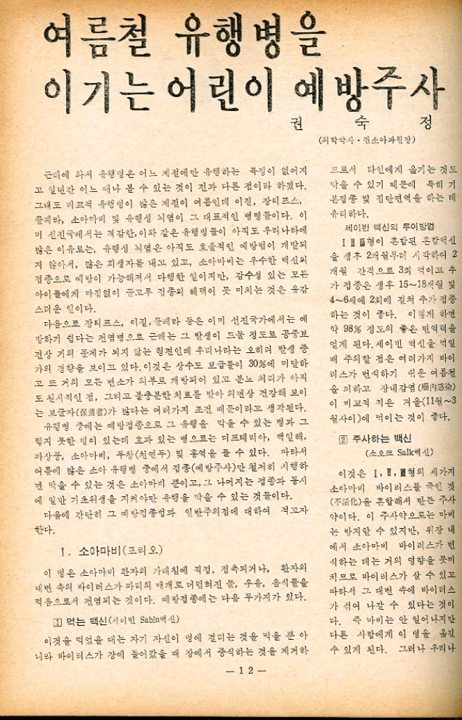 ﻿  는 것도 계절과 중요한 관계를 갖는다. 기타 기상조건으로서 짙은 안개가 공기를 오 염시켜 호흡기 병을 잘 일으키고 습도가 높으므로 병 발생이 많고 적은 것이 관찰된다. 이와 같이 계절의 변화에 따라 질병 발생이 미리 예측되면 이에 대한 대책을 세울 뿐 아니 라이 대책 외에 적절한 시기에 예방접종을 한 다든지 건강생활을 습관화한다든가 계절을 맞이 함에 있어 경각심을 소홀히 하여서는 아니된다. 이상은 대체로 전염병을 중심으로 많은 사람 이 계절에 따라 질병 발생의 양상을 말했거니와 이외에 한 개인 개인이 철을 타서 오는 병들이 있다. 이는 선천적으로 타고난 체질에서 오는 것 또는 환경 의 변화에서 오는 것으 로 나누어 생각할 때 체질로 인하여 오는 것은 대단히 힘드나 그 계절에 생활양식을 복잡하게 하지 않고 적성性에 맞도록 무리한 생활을 피할 것이고 환경에서 오는 것으로는 적극적으 로 이를 이겨 나가기 위하여 환경요소를 뚜렷이 알아내어 이에 대한 대책을 강구하여야 한다. 여름을 타는 사람들은 대체로 식욕이 없고 소 화가 안되어 체중이 줄어드는 경우가 많다. 의학적으로 말하면 일종의 울열熱상태로 서 외부의 높은 온도와 습도 때문에 몸 안에서 생긴 열이 잘 나가지 못하는 것인데 그러므로 일광을 위시하여 더운 열을 되도록 피해야 하는 것은 물론이다. 그러나 때로는 해수욕을 하므로 서 소화를 돋구고 피부를 강하게 하여서 겨울철 감기를 막는 효과도 노릴 수 있다. 겨울을 타는 사람들은 흔히 천식喘이 생 긴다든가 하는 기관지 제품의 장해를 가져오는 것으로서 갑작스럽게 추위에 몸을 드러내는 것 을 피하고 서서히 한냉 에 적응 하도 록 할 것이다. 환절기에 일어나는 피로움 특히 정신적 불안 공포도 오거니와 루머티스 신경통같은 지병 이 성하는 따위다. 이 원인이 어떻든 체질적인 요소가 대부분이 기 때문에 그러한 체질을 가진 사람들은 항상 조심할 필요가 있는 것은 물론 적절한 약제 劑로서 방지를 피하기도 한다. 요는 평상시 에 저항력을 높이기 위하여 몸을 건강하게 관리 해야 한다. 출산 후 어쩔 수 없이 일찍 성 가정관리학 교를 할 경우 불결하게 되지 않으려면 어떻게 해야 할까요 미리 두 사망의 외음부를 깨 곳이 해야 합니다만 그렇다 해 도 더럽혀지기 쉽습니다. 소독 약으로는 되도록 냄새나 자극이 없는 역성 비누를 사용해 보시는 것이 좋습니다. 출산을 하면 질이 늘어져 성교시 전혀 반응이 미약하다고 하는데 남편이 싫어하지 않을까요 산후에는 호르몬의 기능이 일시 저하되고 외음 이나 질의 점막도 전과는 많이 달라집니다. 그러 므로 전보다 좋지 않은 느낌을 남편이 갖게 되는 것도 당연합니다. 그러나 잠시 주면 낫게 되므로 너무 초조할 필요는 없읍니다. 또한 여기에는 2가지의 타입이 있는데 첫째 자택분만을 했을 경우 회음이 많이 젖어 졌어도 꿰매지 않고 그대로 방치해 두면 상처는 일단 낫지마는 입구에서 속까지 입을 크게 벌린 것같은 형상을 하게 됩니다. 이런 경우는 수개월 또는 그 후라도 좋으니까 다시 회음성형수술을 받 아시 정상의 형태로 되돌려 주는 것이 좋습니다. 둘째 상처는 원래대로 깨끗이 낳았지만 질의 점막이나 치유의 근육이 늘어나서 아내 자신이 배 감을 느끼지 못하는 경우가 있습니다. 분만에 의하여 질의 점막이나 최음의 근육이 늘 어나는 현상은 응망 있는 일이며 12개월만에 얼 마만큼 회복되는 것은 사실이지만 원상태대로 북 구 되지는 않습니다. 출산이 2회 3회 거듭하면 할수록 더욱 심하게 늘어나는 사람도 있으나 이것은 어머니가 된 여성 들의 숙명일 수 밖에 없읍니다. 그러나 과연 그것 이 성감에 크게 영향을 주는지에 대해서는 전혀 의견이 다릅니다. 아내란 항상 남편에게 매력적인 존재가 되고 싶 어하는 것입니다. 만일 아내가 남편에게 어떤 봄 프랙스를 지니고 있다면 이러한 문제는 복잡해지 겠지만 자연스럽게 그것은 무시해버리면 불만은 없을 것입니다. 특히 아이를 낳게 되면 성적으로도 원숙해지고 남편에 대한 태도도 대담해져서 성교시 얼마간 능 동적일 수 있으며 질 분비물도 많아집니다. 질 분비물이 많아지면 아내의 성기가 확장됐다는 느낌을 덜 수 있으며 수축운동 등을 하여 충분히 남편에게 만족을 줄 수도 있습니다. 11