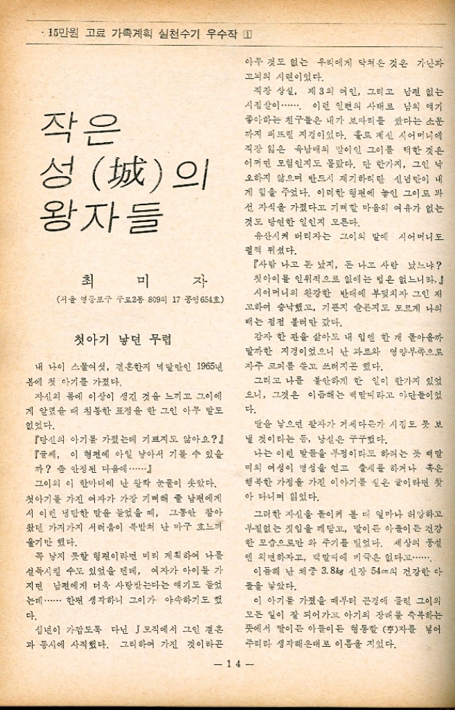 라에서는 아직도 여러가지 미비한 점이 많아 세 이번 백신보다 소오크백신이 더 많이 이용되고 있는 형편이다. 주사방법은 생후 2개월부터 1개월 간격으로 3 최 기본접종을 하고 그 후는 1년 후인 1518개 월에 추가접종을 해야 한다. 또 3회의 기본접종 만으로 완전한 예방력이 지속되는 것이 아니므 로 그 후도 매년 다시 추가접종을 해야 되는 점 을 기억해야 할 것이다. 소아마비 백신 접종 상의 주의사항 소아마비 택신 접종에서 오는 부작용은 아직 그렇게 위험성이 있다고 알려진 것은 아니지만 드물게는 체질적으로 생기는 일시적인 알레르기 성 질환이 생길 수도 있다. 따라서 접종시 주의 해야 할 점은 급성 열성질환이나 실사 때는 물론 접종을 삼가야 할 것이며 그 밖에도 중한 결핵 심장병 혈액관계 질환에서도 접종을 서둘러 한 필요는 없다. 또 종두우두나 홍역 예방주사를 맞은 경우 또 어떤 종류의 수술이나 발치  후에는 약 2 주일을 경과하지 않고는 백신접종은 안하는 것이 좋고 기타 허약한 아이에서도 그 전신 상 태를 보아 유의해서 접종하는 것이 좋을 것이다. 1. 유행성 뇌염  유행성뇌염은 뇌염에 걸린 동물의 피를 받아 먹은 모기가 사람을 물었을 때 모기가 가지고 있던 바이러스가 옮겨져서 발병하게 되는 것이다. 뇌염의 예방 1 예방접종 유행기 전 12개월에 즉 늦어도 6월까지는 예방주사를 맞추도록 해야 한다. 뇌염 백신 1cc를 7일10일 간격으로 2회 피하 주사 하고 1년 후에 다시 추가로 1cc를 피하주사 하는 것이 피내주사보다 우수하다고 한다. 효 과는 절대적인 것은 아니고 다음과 같은 점에 특히 주의해야 한다. 2모 기 모기는 병을 옮기므로 모기의 요충을 없애도 록 고인 웅덩이 뚜껑 없는 하수구를 없앤다. 그러나 논이 많은 농촌에서는 어려운 문제이 다. 모기에 물리지 않도록 창에는 망사를 치고 모기장을 사용하며 주기적으로 살충제를 뿌려야 한다. 또 모기 활동이 가장 활발한 해가 질무 렵부터 밤중에 집 밖에서 물리지 않도록 출 금해야 한다. II. 장티프스 이것은 장티프스균에 오염된 상하수도 및 음 식물물 우유 기타등을 통해 입으로 들어와 서 발생하는 것인데 환자의 손이나 파티가 이 병을 운반하는 역할을 한다. 예방접종 생후 1218개월에 0.1cc를 피내주사하고 그 후 매년 동량同을 추가접종하는 것으로 되 어 있읍니다. 우리나라에서는 애기들까지도 장티브스에 걸 리는 경우가 실제로 있기 때문에 소아의 기본에 방접종에 포함하지 않을 수 없는 형편이다. 주사를 맞으면 전신증세로 열이 약간 나고 국 소가 벌겋게 부어 뜨끈뜨끈하게 열이 나고 만지 년 아프다. 그러나 23일 지나던 여러가지 중 세가 가라앉는다. 본병 유행을 막는 데는 예방주사 만으로는 안 되고 그보다는 앞서 말한 바와 같이 골을 등하 여 전염하는 병이므로 물을 끓여 먹고 파리를 없애도록 하는 식품위생과 환경위생이 더욱 중 요하다. IV. 콜레라Cholera 장티프스와 같은 경로를 밟아 전염되며 일단 발생하면 전국을 휩쓰는 무서운 유행병이다. 특히 근대에 와서 우리나라는 콜레라 유행지인 동남아시아의 여러 나라와 빈번한 교통으로 어느 를 막론하고 국내에 균이 침입하여 유럽을 가 겨울 위험을 지니고 있다. 예방주사 처음에는 12주 간격으로 2회 다음부터는 3 1년에 한 번씩 1회만 하면 된다. 보통 7세 이하 에는 1회 0.25 2회 0.5cc를 주사하며 713세 에는 1회 0.35 2회 0.7cc 피하주사한다. 기타주의 장티프스와 같다. 특히 동남아시아 여행시에 는 예방주사와 일반 위생에 각별히 주의하고 불 행히도 환자가 발생했을 때는 즉시 시 보건소 또는 종합병원에 신고하므로서 큰 유행을 닥을 수 있고 환자 자신의 생명도 구할 수 있다. 13