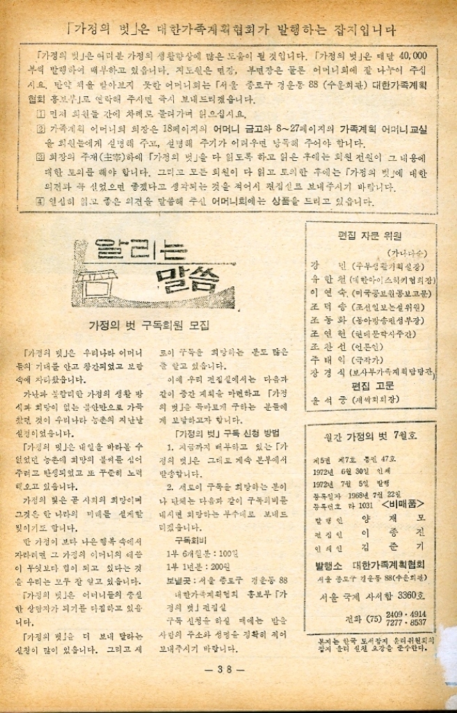 ﻿  벌인 것이라 한다. 협회 부속의원 업무평가 이종진 이사장 스웨덴 국민훈장 수여받아 최우수상에 경기도 지부 등 표창 받아 가족계획사업 전반에 대한 상담과 시술 그리고 모 자보건사업을 위해 서울에 4곳 전국 각 도에 1개씩 설치되어 있는 대한가족계획협회 부속의원들의 업무 실적이 1967년 개원 이래 금년도 14분기에 들어 예 년에 보기 드물게 적헉한 성과를 올렸다. 남성불임 시술의 경우 지난 71년보다 556의 실적을 보였는 데 이러한 실적들은 자도 지부와 부속의원 직원들의 헌신적인 노력에 의한 결과로 풀이되고 있다. 이번 14분기업무평가를 보면 최우수상에 경기도지부 부 속의원 우수상에 서울 상계 및 성남의원 노력상에 서울의원 부산 강원 충북 경남지부 발전상에는 전남지부 부속의원이 각각 차지했다. 지난 5월 9일 서울 메디칼 센터에서 대한가게 획협회 이종진 이사장은 한국과 스웨덴간의 우호증 진 및 상호 협조를 위해 기여한 공로로 스웨덴 국왕 으로부터 국민훈장을 수여받았다. 그린에 스웨덴에 시는 스웨 덴 국제계 발처SIDA 를 통해 한 국의 가수 계획 사업 및 사회복 지구현수 위해 피임 기구 종이 등 많은 무 한편 연도별 각 부속의원 14분기 사업에 따른 수상의 의원 임대 투자비는 다음과 같다. 스 국민훈장을 수여받고 있는 이종진 이사장 각급 부속의원 수입대 투자비 일람표 1972. 14분기 입대 자 을 남기남 남북남주부 631310 866250 72.9 640660 795000 80.6 535760 825000 243250 738 750 32.9 482730 701250 68.8 828090 427860 712 500 116.2 697500 61.3 530780 712500 74.5 290 360 712500 40.8 326 310 986 250 47.6 167720 441500 697500 24.0 682 500 64.7 105 320 450000 23.4 315 020 686250 45.9 5966 670 9963750 59.9 이동홍보차장 큰 성과 올려 64.9 서울 시내 변두리 지역 및 추력지역을 대상으로 가족계획 계몽선전을 벌이고 있는 협회 이동홍보자 량은 지난 5월 강원도 영월군내 7개 광산지역에서 9700명을 대상으로 가족계획 계몽을 실시했는데 이 게몽질과 현지 보건소의 시술 실적이 평소보다 두배 이상이 증가되어 분기 내 목표를 50초과 달성하는 성과를 얻었다 한다. 이동홍보차량은 앞으로도 서울 근교의 취약지구를 선정 금년 말까지 계속 사업 ●협회 안팎소식 순 제공해 주고 있다. 「두자녀 가족회 모임 성료 가정의 행복과 사회봉사를 목적으로 하는 자녀 가족회 제5차 모임을 가졌는데 부부동반의 즐거운 오락시간과 함께 경기도 부천군 소대면 대야리 어머 너희와 자매결연을 맺기 위해 진지한 토의가 있었다. 「가족계획 전화상담 받습니다 지난 14분기의 가족계획 전화상담 건수는 모두 554건으로 대체로 남자임시술 단산이나 더울조 절 피임법의 문의 등 순인데 종진과는 달리 남자 입시술 문의가 으뜸을 차지하고 피임약이나 기구의 명칭을 알고 문의해 오고 있는 것이 특색이라 한다. 낙도 주민에 대한 계몽활동 벌여 해군 이동 홍보반의 협조하에 실시된 제1차 낙도 주민 가족계획 계몽활동은 5월 한달 동안 21개 낙도 주민 4550명에게 계몽영화 상영 저자 등을 배부하 는 등 지역으로 계몽 활동이 힘든 곳들은 대상지 역으로 벌렸다. 37