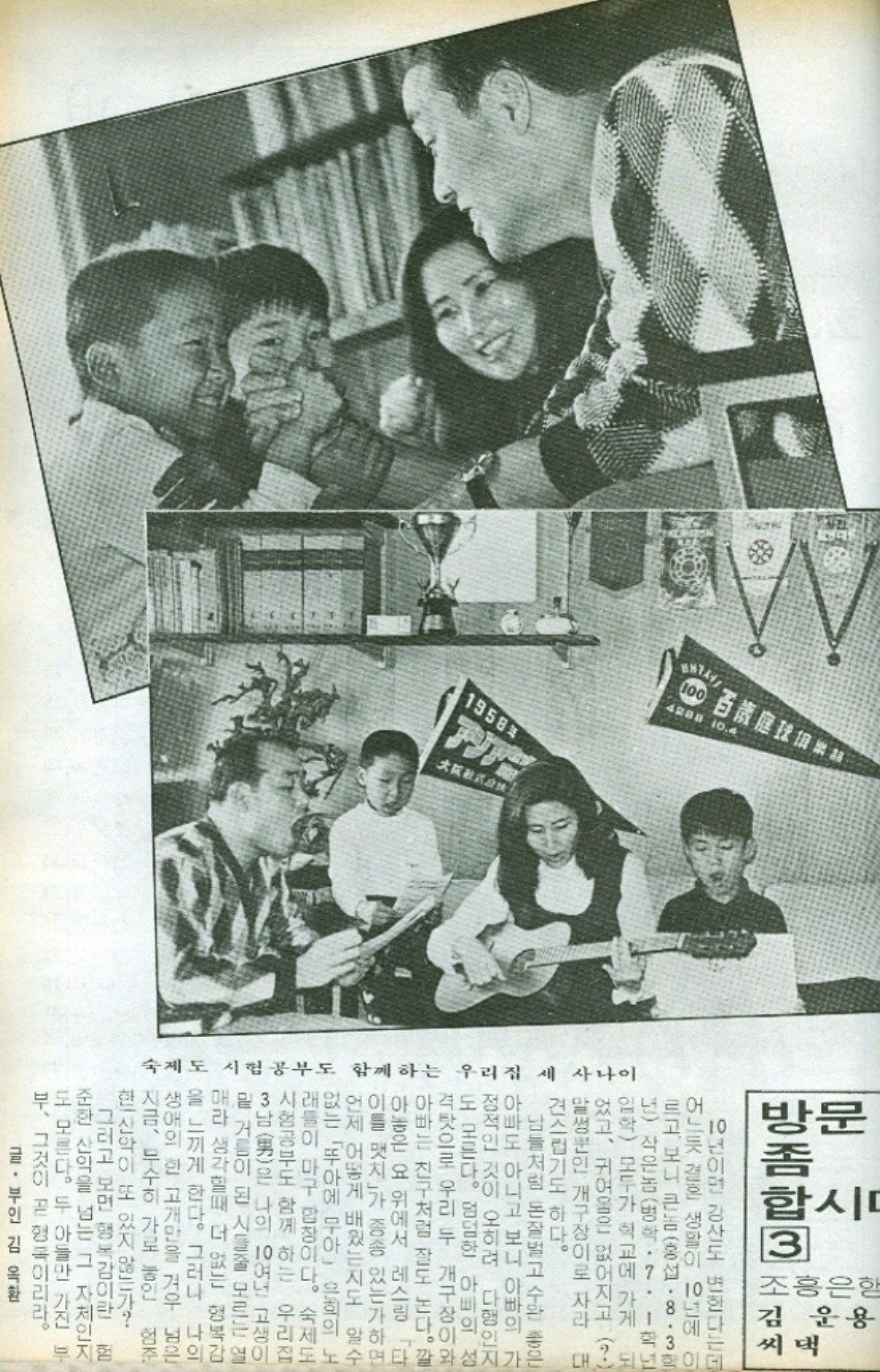 1958차 大阪散式启 BHTA 4288 10.4 1 숙제도 시험공부도 함께하는 우리집 새 사나이 문 방종합 3 조 김씨 10년이면 강산도 변한다는데 어느듯 결혼 생활이 10년에 이 르고 보니 큰놈홍섭 8.3학 년 작은놈병학·7. 1학년 이 입학 모두가 학교에 가게 되 나 었고 귀여움은 없어지고  사 말썽꾼인 개구장이로 사라 대 견스럽기도 하다. 남들처럼 돈잘벌고 수완 좋은 집 아빠도 아니고 보니 아빠의 가 리 정적인 것이 오히려 다행인지 위 도 모른다.덤덤한 아빠의 성 격탓으로 우리 두 개구장이와 아빠는 친구처럼 잘도 논다. 깔 아놓은 요 위에서 레스링 다 이틀 맷치」가 종종 있는가하면 언제 어떻게 배웠는지도 알수 도 없는 「뚜아에 무아」은희의 노 래들이 마구 합창이다。숙제도 시험공부도 함께 하는 우리집 3남男은 나의 10여년 고생이 밑 거름이 된 시들줄 모르는 열 매라 생각할때 더 없는 행복감 을 느끼게 한다. 그러나 나의 생애의 한 고개만을 겨우 넘은 시금、무수히 가로놓인 한 산악이 또 있지 않는가 그러고 보면 행복감이란 험 준한 산악을 넘는 그 자체인지 도 모른다. 두 아들만 가진 부 부、그것이 곧 행복이리라. 글·부인 김옥환