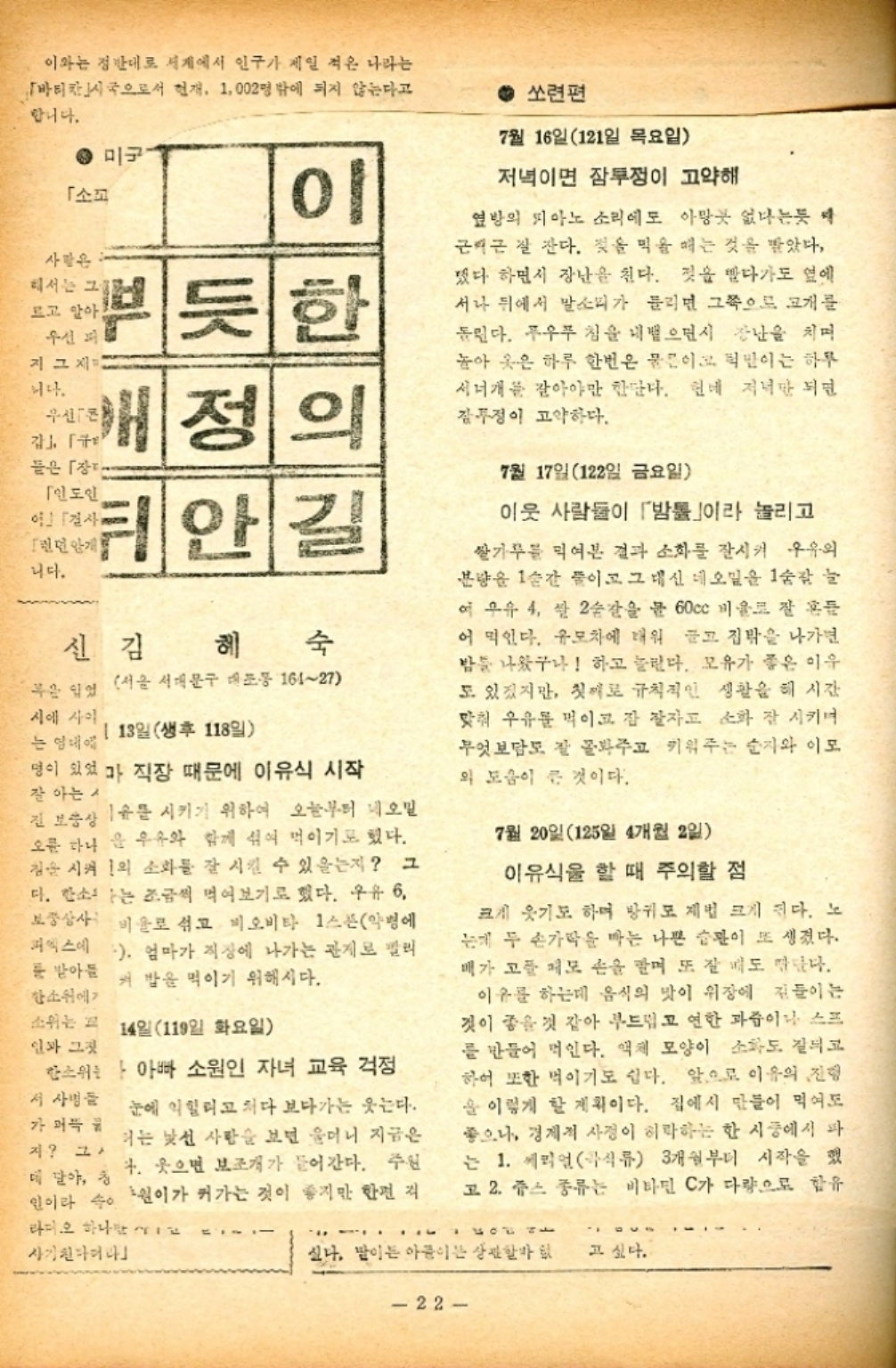 ﻿  이와는 정반대로 세계에서 인구가 제일 적은 나라는 바티칸 합니다. • 미국 소꼬 사랑은 해서는 그 르고 알아 우선 되 지그시 니다. 우선 끝은  「인도인 이 검사 현재 1002명 밖에 되지 않는다고 서 1 한 No Trop 정 의 뒤안길 런던 안개 니다. 신김 헤 숙 복을 입었 서울 서대문구 대표통 16427 시에 사이. 는 엉태  13일생후 118일 명이 있었마 직장 때문에 이유식 시작 잘 아는 시 진 보증상 ᅵ 시키기 위하여 오늘부터 오일 오른 다나 운 우유와 함께 섞어 먹이기도 했다. 청순 시켜 외 소화를 잘 시킬 수 있을는지 그 다. 한소ᅡ는 조금씩 먹어보기로 했다. 우유 6. 보중상사 비율로 섞고 비오비타 1스픈약병에 피익스에 . 엄마가 직장에 나가는 관계로 빨리 룸 받아들 밥을 먹이기 위해서다. 한소위에 소위는 교 14일 119일 화요일 인과 그곳 소위 아빠 소원인 자녀 교육 걱정 서 사병들 가 머쓱 글 지 그 데 닫아 눈에 익힐려고 하다 보다가 웃는다. 이는 낯선 사람을 보면 울더니 지금은 4. 웃으면 보조개가 들어간다. 주원 인이라 속이 원이가 커가는 것이 좋지만 한편 라디오 하나 사기친다거나  • 쏘련편 7월 16일 121일 목요일 저녁이면 잠투정이 고약해 옆방의 피아노 소리에도 아랑곳 없다는듯 근근 잘 잔다. 젖을 먹을 때는 것을 받았다. 떴다 하면서 장난을 친다. 젖을 빨다가도 옆에 서나 뒤에서 발소리가 들리면 그쪽으로 고개를 돌린다. 푸우주 침을 내뱉으면서 장난을 치며 높아 옷은 하루 한번은 물이 적이는 하루 서너개를 갈아야만 한단다. 현에 저녁만 되면 잠투정이 고약하다. 7월 17일122일 금요일 이웃 사람들이 「밤」이라 놀리고 쌀가루를 먹여본 결과 소화를 잘시켜 우유의 분량을 1순간 풀이고 그 대신 네오밑을 1숟갈 눈 여 우유 4. 쌀 2숟갈을 한 60cc 비율로 잘 흔들 어 먹인다. 유모차에 태워 글고 집밖을 나가면 밤들 나왔구나 하고 놀린다. 모유가 좋은 이유 도 있겠지만 첫이로 규칙적인 생활을 해 시간 맞춰 우유를 먹이고 잠 잘자고 소화 잘 시키며 무엇보담도 잘 봐주고 키워주는 자와 이모 외 도움이 큰 것이다. 7월 20일 125일 4개월 2일 이유식을 할 때 주의할 점 크게 웃기도 하며 방귀도 제법 크게 된다. 노 는게 두 손가락을 빠는 나쁜 습관이 또 생겼다. 배가 고플 메모 손을 팔며 또 잘 도 만다. 이유를 하는데 음식의 맛이 위장에 길들이는 것이 좋을 것 같아 부드럽고 연한 과즙이나 스프 를 만들어 먹인다. 액체 모양이 소화도 질의 하여 또한 먹이기도 쉽다. 앞으로 이유의 진행 을 이렇게 할 계획이다. 집에서 만들어 먹어도 좋으나 경제적 사정이 허락하는 한 시중에서 파 는 1. 세리얼곡식류 3개월부터 시작을 했 고 2. 쥬스 종류는 비타민 C가 다량으로 함유 싶다. 말이든 아이는 상관할바 없 고 싶다. 22