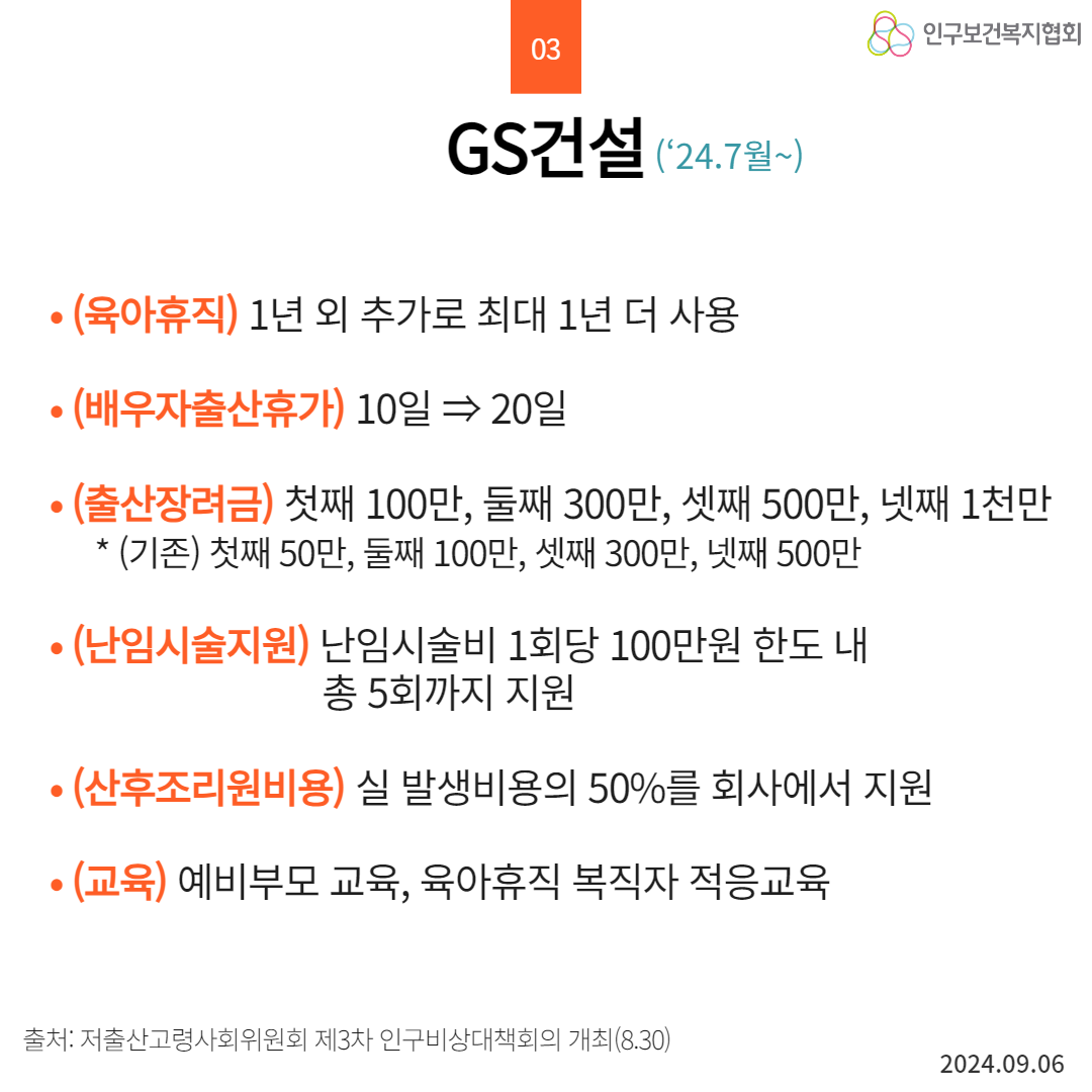 인구정책알리기35 기업 출산 양육 지원사례