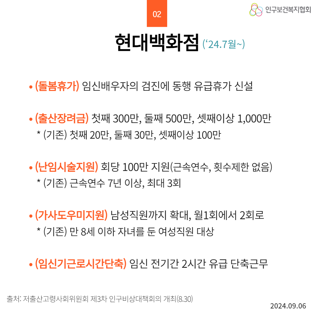 인구정책알리기35 기업 출산 양육 지원사례