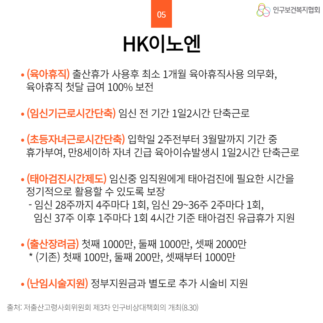 인구정책알리기35 기업 출산 양육 지원사례