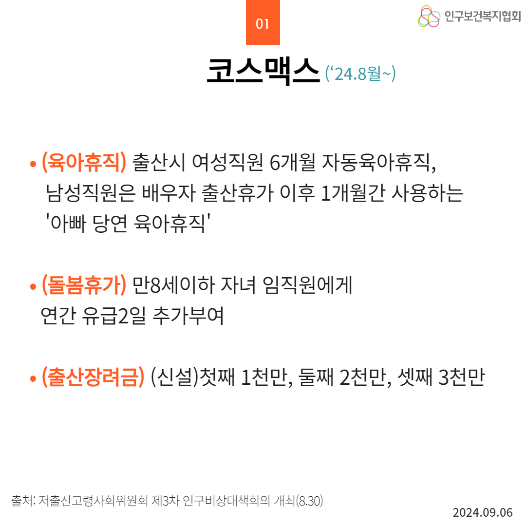 인구정책알리기35 기업 출산 양육 지원사례