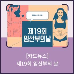 인구정책 서포터즈 제19회 임산부의 날