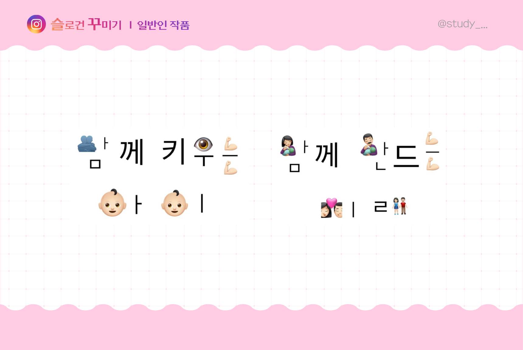 함께 키우는 아이 함께 만드는 미래