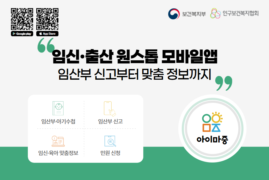 임신 출산 원스톱 모바일앱 임산부 신고부터 맞춤 정보까지 임산부아기수첩 임산부 신고 임신육아맞춤정보 민원 신청