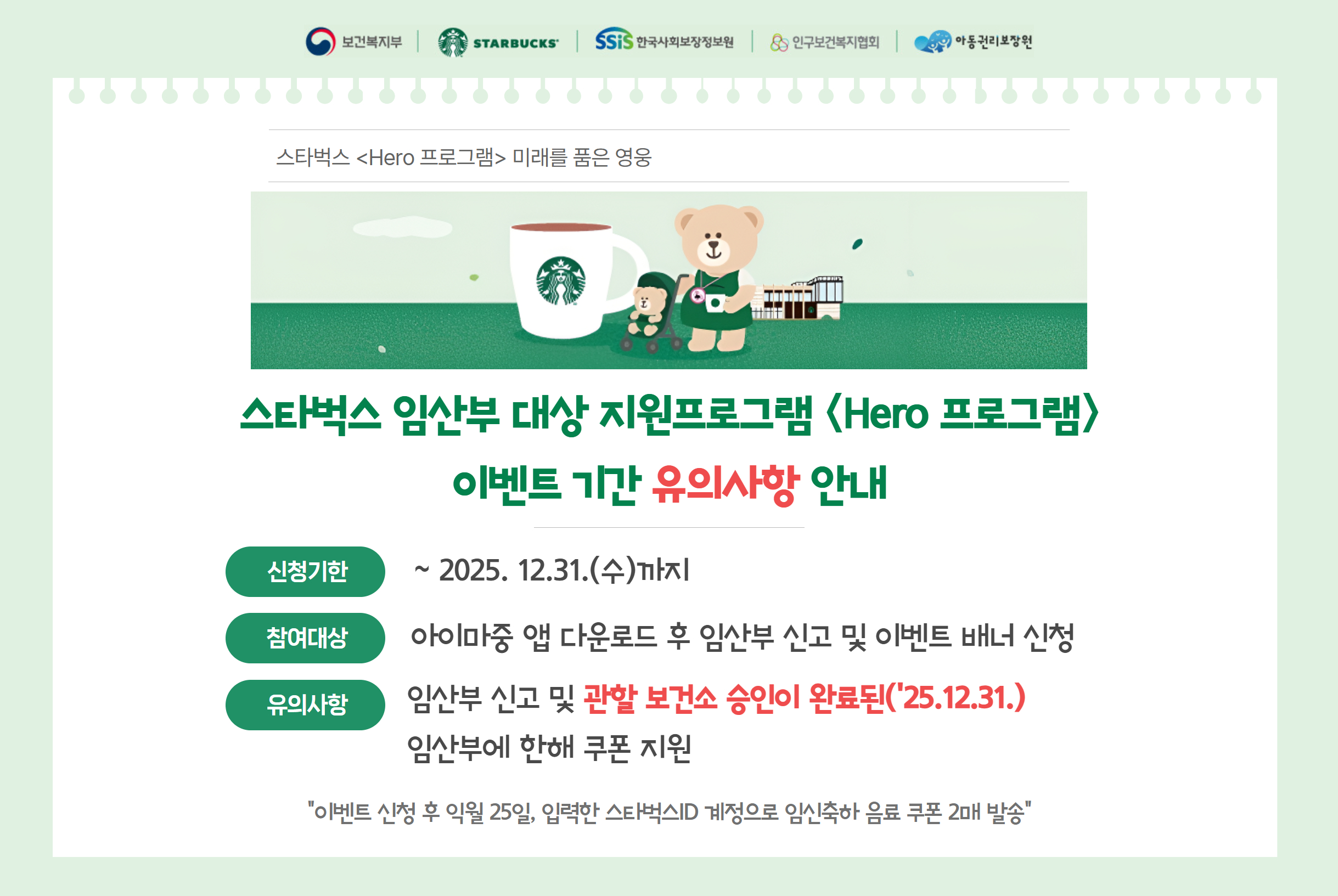 스타벅스 Hero 프로그램 미래를 품은 영웅 2025년 임산부 대상 지원 프로그램