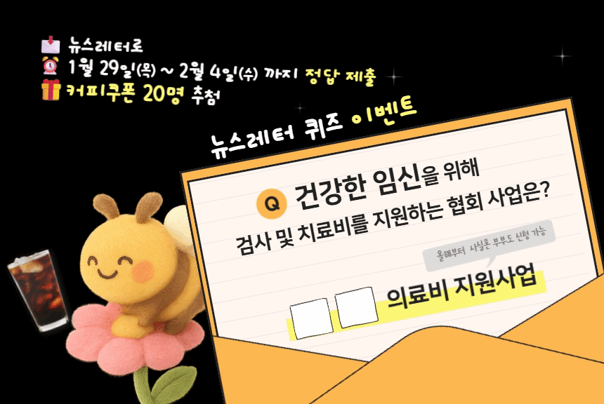 뉴스레터 퀴즈이벤트