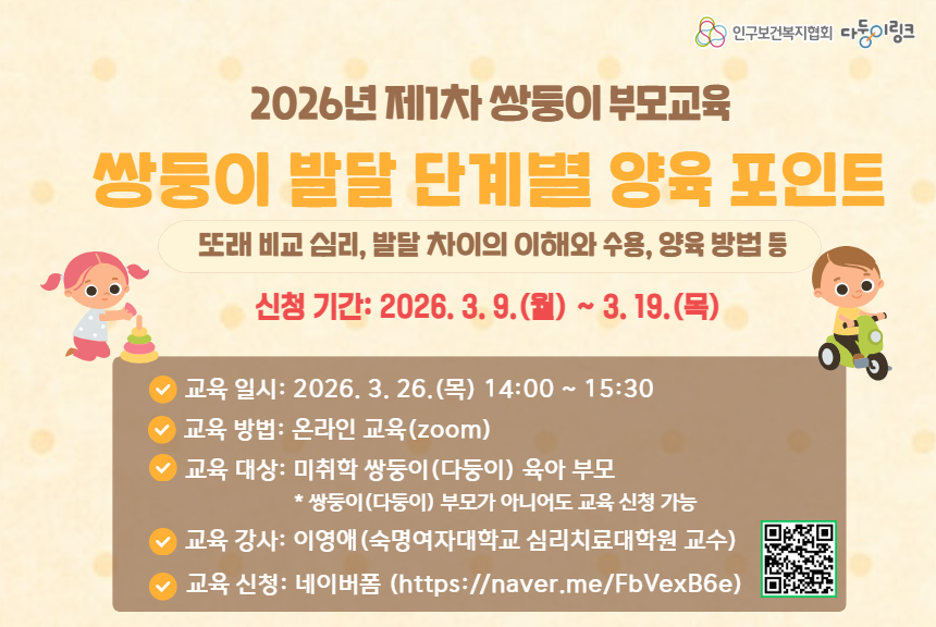 2026년 제1차 쌍둥이 부모교육