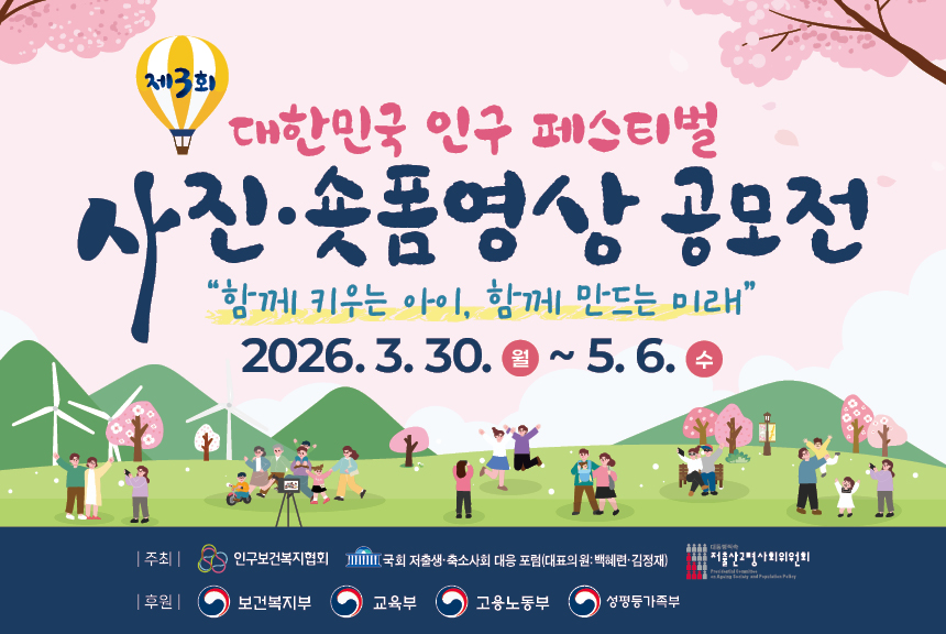 대한민국 인구 페스티벌 사진숏폼 영상 공모전