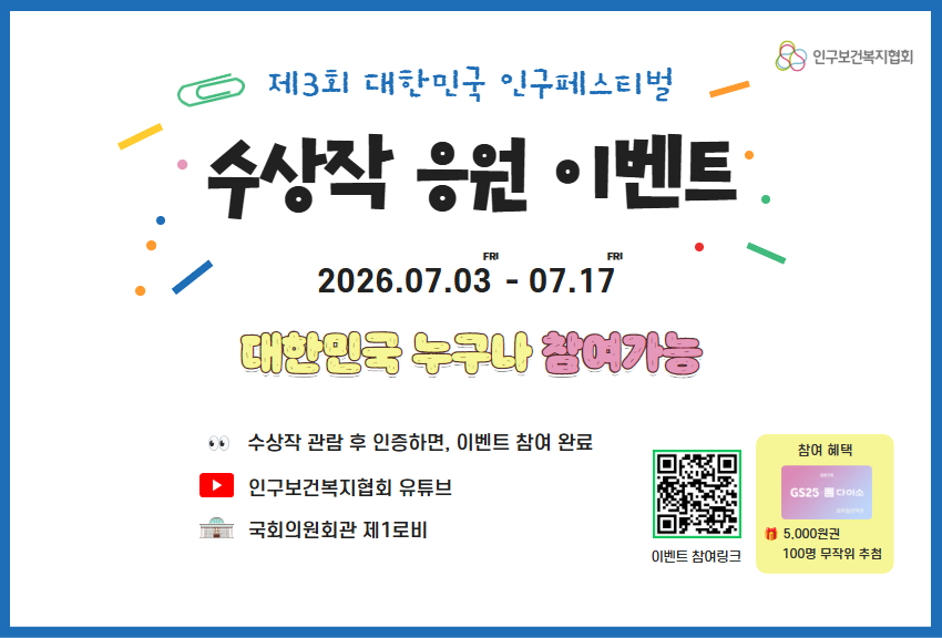 페스티벌 수상작 응원 이벤트